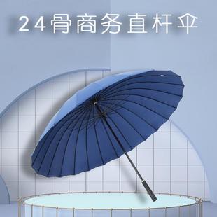 24骨直杆雨伞男士超大号，商务长柄伞定logo广告伞伞印字