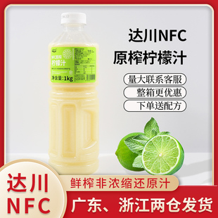 达川NFC柠檬汁冷冻原料非浓缩鲜榨黄柠檬果汁浓浆奶茶店霸气柠檬