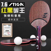 斯蒂卡红黑碳王7.6wrb乒乓球底板，斯帝卡5.4定制diy乒乓球拍底板