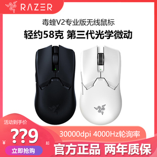 Razer雷蛇毒蝰V2专业版PRO二代轻量无线EDG电脑游戏电竞CSGO鼠标