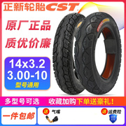 电动车轮胎3.00-10摩托电动车真空胎14x2.5/16x3.0内外胎