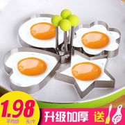 加厚不锈钢煎蛋模具煎蛋器模型，神器荷包蛋创意煎鸡蛋心形饭团模具
