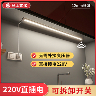 220v橱柜灯led柜底灯条手扫感应厨房吊柜无变压器展示柜感应灯带