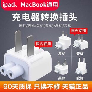 适用苹果电脑充电器mac电源脚插头，ipad充电头转接头macbookpro，笔记本适配器转换线air平板三角配件焕爵