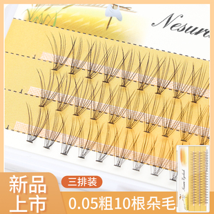 0.05柔软朵毛 自己嫁接睫毛种植 浓密稻草人分段交叉款单株假睫毛