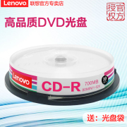 联想cd光盘cd-r空白光碟车载光碟音乐，光盘700mcd刻录光碟cd空白光盘，无损刻录光碟音乐空白碟空白盘片