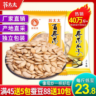 苏太太(苏太太，)南瓜子500g原味椒盐焗味南瓜籽，熟新货小包装炒货