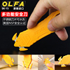 日本olfa开箱安全美工多功能扎带缠绕膜汽车贴膜专用可水洗