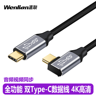 双头Type-C公对公USB-C数据线充电USB3.1双向CTOC适用于华为苹果MacBook笔记本电脑连显示器AOC戴尔4K视频线