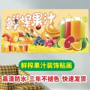 鲜榨果汁广告海报贴纸冷饮奶，茶店门头吧台，水果茶背景墙防水装饰画