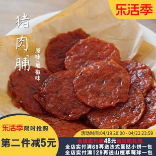 夏午三点 潮汕特产金钱猪肉脯炭烤猪肉干肉片休闲网红解馋小零食