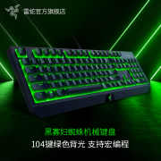 Razer雷蛇黑寡妇蜘蛛标准版104键背光电竞电脑游戏有线机械键盘