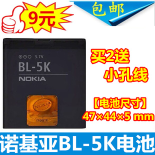 适用于诺基亚bl-5kn85n86c7-00x7c7手机电池手机电板