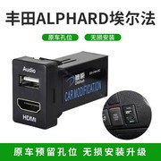 适用于丰田ALPHARD埃尔法 双车充 USB连接器 温度 电压显示