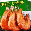 温州特产烤虾干500g即食，对虾干虾海鲜干货，大号碳烤孕妇零食