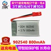 天鸽一号四轴飞行器锂电池无人机遥控飞机电池3.7V 902540 800mAh