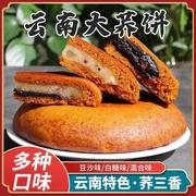 云南月饼特产荞饼大月饼陆良荞，三香美食荞麦，饼苦荞老式零食粑粑