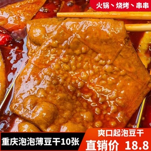 泡泡豆干薄豆干重庆火锅烧烤串串食材卤香整张牛皮豆干网红豆腐干