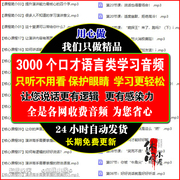 演讲口才语言表达讲话音频，素材自学训练资料，mp3格式短视频自媒体