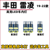 适用于丰田14-23款雷凌车内灯LED阅读灯泡22室内灯内饰灯21车顶灯