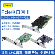 PCIe千兆万兆网卡台式机以太网 pci-e电脑高速独立网卡 2.5G RTL8125 内置pci千兆网卡intel I210 X540芯片