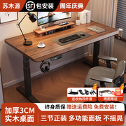 实木电动升降桌电脑桌椅，套装书桌家用办公桌电竞桌子可升降工作台