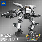 开智积木歼20智能机甲，变形机器人金刚组装模型，男孩拼装玩具84131
