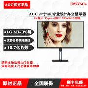 AOC27英寸24寸2K 4k显示器Type-C接口美工设计专用屏升降旋转竖屏