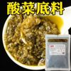 料口福老坛酸菜底料500g/袋酸菜火锅底料酸菜鱼调料酸菜汤米线料