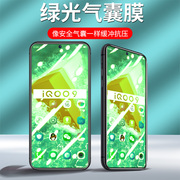 适用vivoiqoo9气囊钢化膜IQOO9软边防爆玻璃ip009全屏vivo全覆盖VOVO绿光气囊5G手机IQOO九viv防摔i贴膜PRO屏