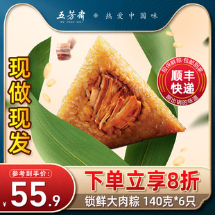 五芳斋粽子新鲜大肉粽140g*6只粽子，短保散装端午节囤货嘉兴肉粽子