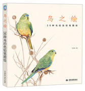 正版鸟之绘38种鸟的色铅笔图绘飞乐鸟著中国水利水电出版社9787517009146
