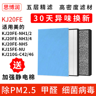 适用美的空气净化器，过滤网滤芯适用kj20fe-nh1nh2kj15fe-nu