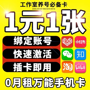 长期0月租电话卡抖音号虚拟卡，虚拟电话号码手机，注册号注册wvx小号