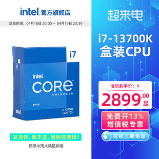 intel英特尔i7-13700k14700k盒装，处理器电脑cpu华硕主板套装