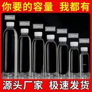 透明塑料瓶带盖一次性矿泉水瓶250 300 500ml小酸奶饮料分装瓶子