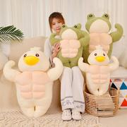搞怪肌肉青蛙公仔毛绒玩具，布娃娃女孩抱着睡猛男朋友玩偶生日礼物