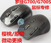 罗技G700S鼠标维修微动更换点击问题樱桃微动游戏鼠标维修G700修
