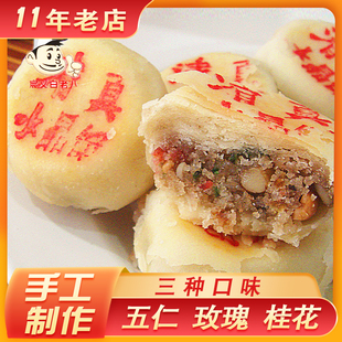 西安回民街清真水晶饼400g陕西特产糕点心传统中秋五仁酥皮
