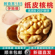 新疆阿克苏纸皮生核桃2021新货原味，温185一级大薄壳孕妇手剥坚果