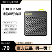 Edifier/漫步者M0便携式蓝牙音箱户外迷你音响低音炮蓝牙5.3露营