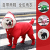 现货速发雨衣四脚防水全包小雨天衣服泰迪比熊柯基小型犬雨披神器