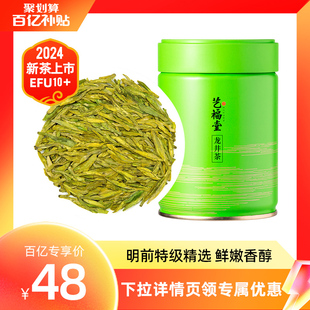 2024新茶上市艺，福堂茶叶明前特级龙井茶，绿茶春茶50g