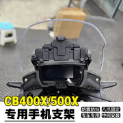 适用于本田cb400x500x专用摩托车手机，支架导航防抖稳固北京实体店