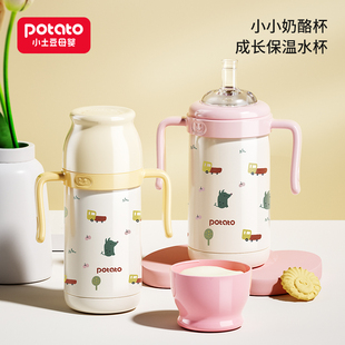 小土豆婴儿保温杯儿童保温奶瓶，防摔吸管宝宝，鸭嘴杯316不锈钢学饮
