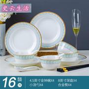 轻奢次陶瓷餐具套装蓝蔚金边碗碟简约时尚风骨瓷碗盘16件套