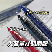 东米巨能写dm930学霸按动中性笔ins日系高颜值0.5mm大容量st笔头学生考试专用黑色刷题笔文具