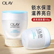 Olay玉兰油透亮润肤霜50g保湿滋润美白素颜面霜女美白润肤霜