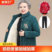 奶奶冬装加绒加厚棉袄，中老年人女妈妈立领，保暖棉服老太太棉衣外套