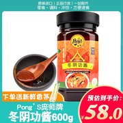 庞师牌冬阴功酱600g东荫海鲜火锅底料泰式汤料酸辣虾浓汤网红调料